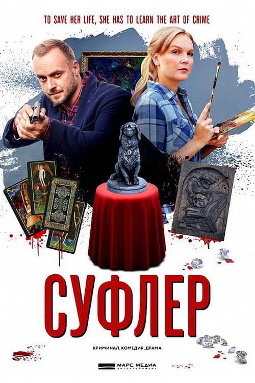 Детективы Анны Малышевой Season 2 poster