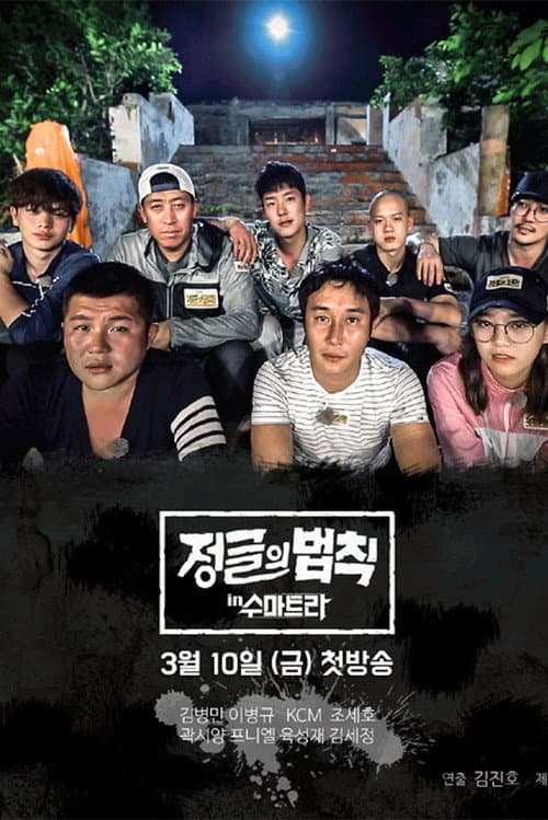 Law of the Jungle Law of the Jungle in Sumatra poster