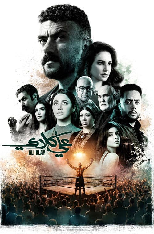 Ali Klay Season 1 poster