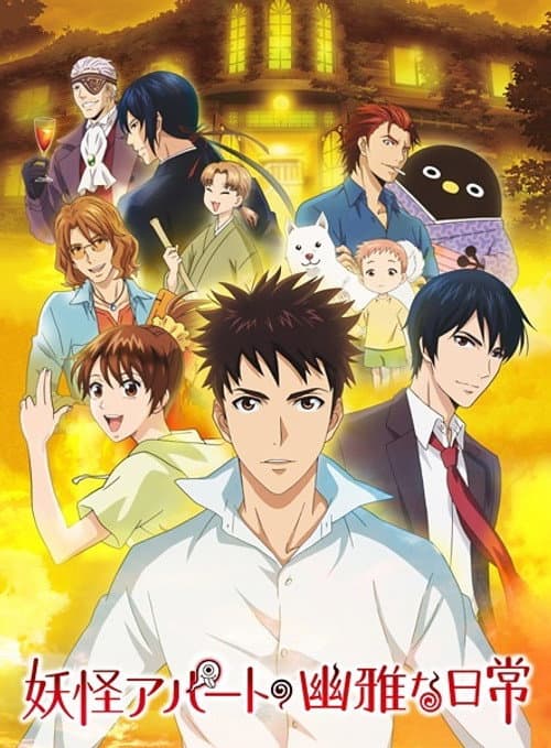 Elegant Yokai Apartment Life Season 1 poster