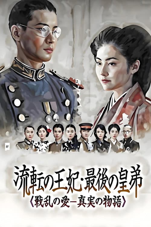 Princess Hiro Season 1 poster