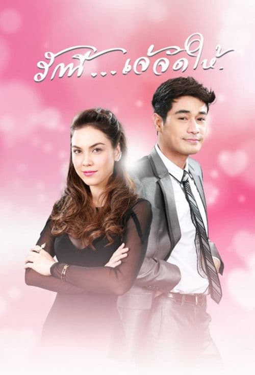 Ruk Nee Jhe Jud Hai Season 1 poster