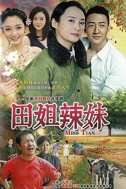 Hot Sister Tian Season 1 poster