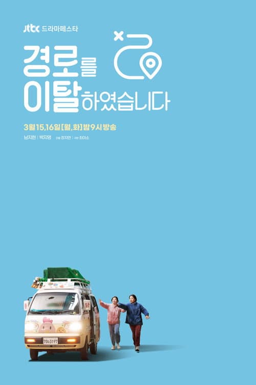 Off The Course Season 1 poster
