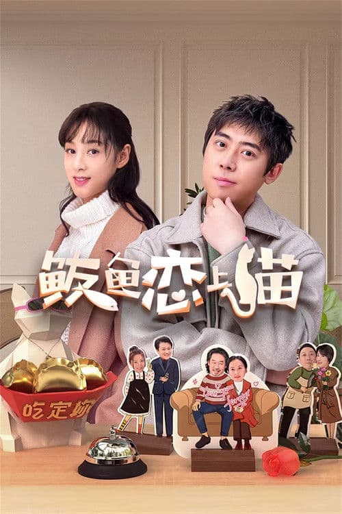 Mackerel Falls in Love with Cat Season 1 poster