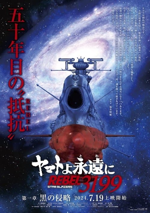 Star Blazers: Space Battleship Yamato 3199 Season 1 poster