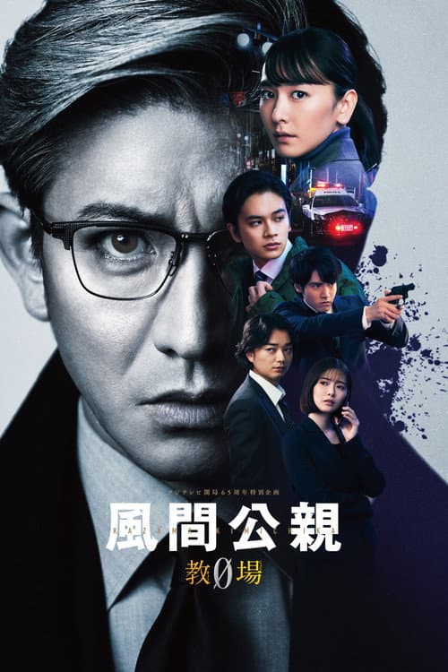 Kazama Kimichika: Kyojo Zero Season 1 poster