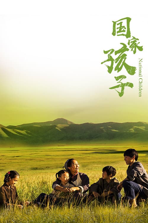 National Children Season 1 poster