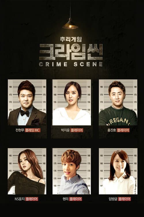 Crime Scene Season 1 poster