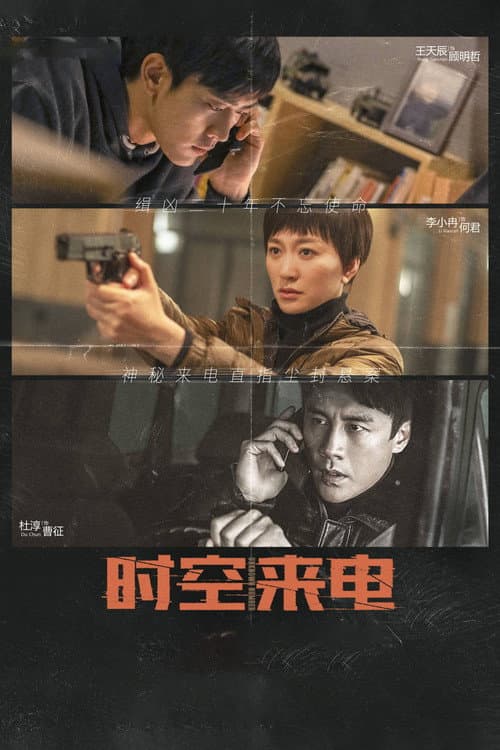 Unknown Number Season 1 poster