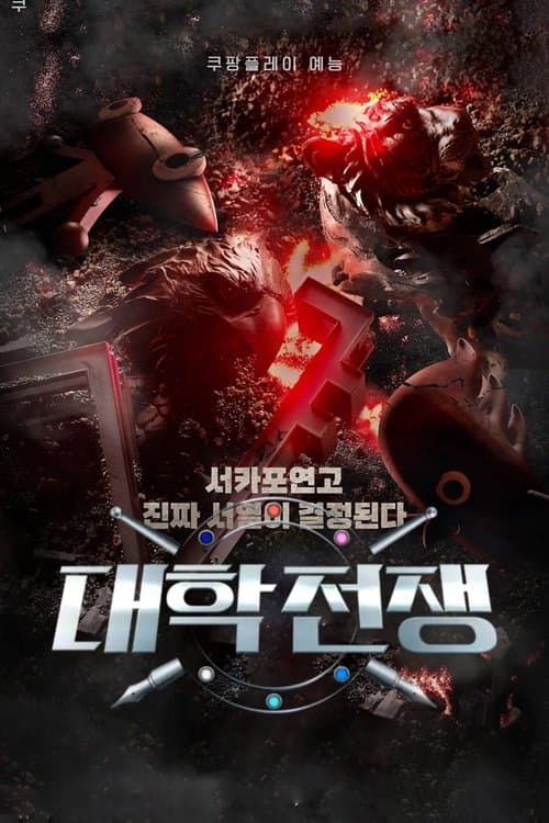University War Season 1 poster