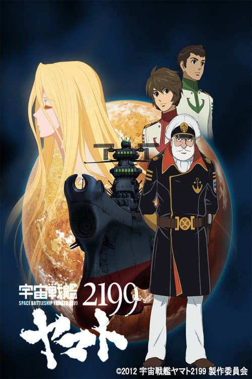 Star Blazers: Space Battleship Yamato 2199 Star Blazers: Space Battleship Yamato 2199 poster