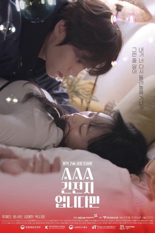 AAA 건전지입니다만 Season 1 poster