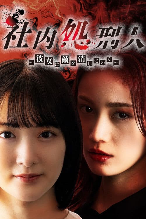In-House Executioner Season 1 poster