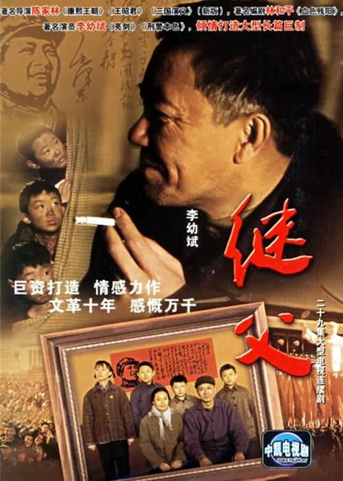 继父 Season 1 poster