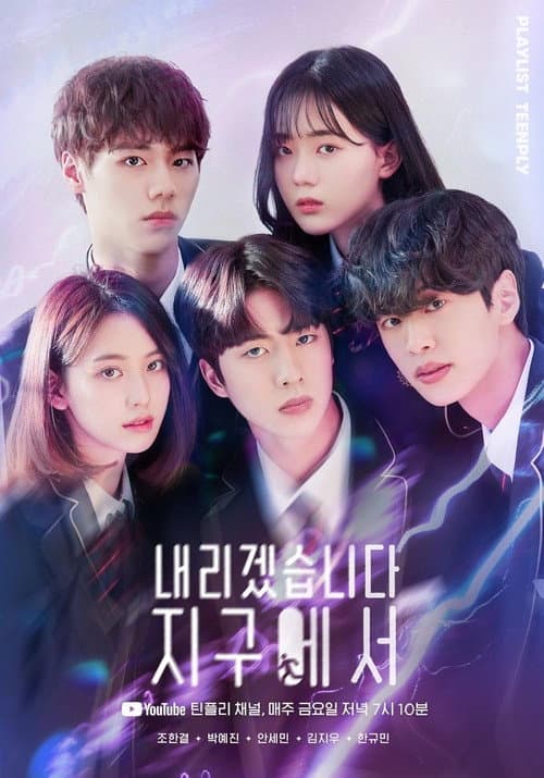 Let Me Off the Earth Season 1 poster