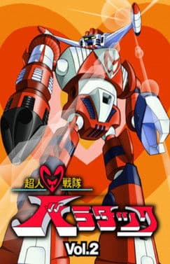Chojin Sentai Barattack Season 1 poster