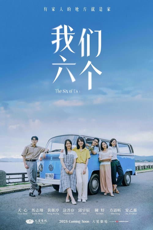 The Six of Us Season 1 poster