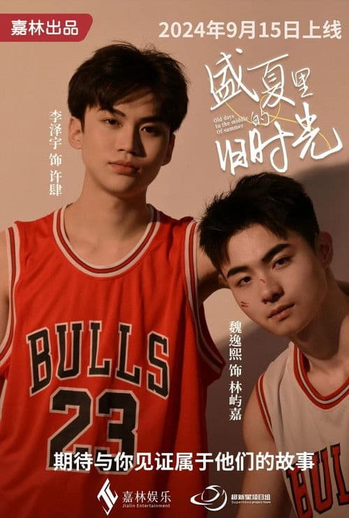 Old Days in the Middle of Summer Season 1 poster