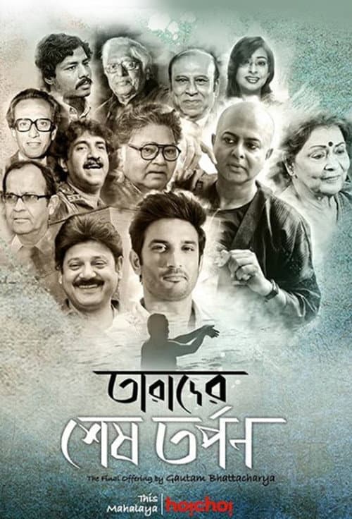 Tarader Shesh Tarpon Season 1 poster