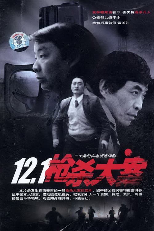 12.1枪杀大案 Season 1 poster