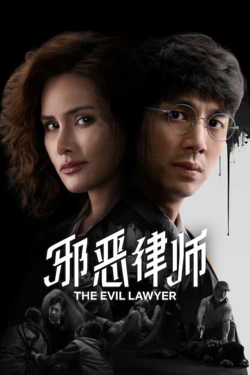 The Evil Lawyer Season 1 poster