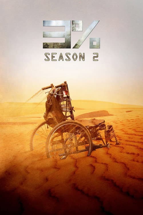 3% Season 2 poster