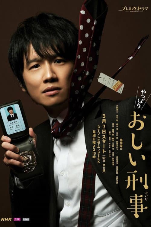 So Close! Detective Oshii Yappari Oshi Keiji poster