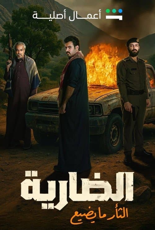 The Ferocious Season 1 poster