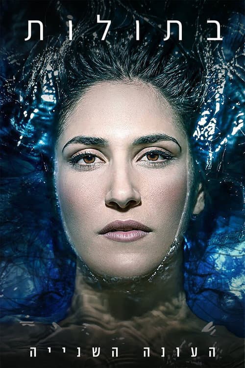 Sirens Season 2 poster