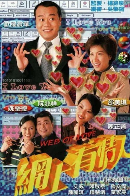 Web of Love Season 1 poster