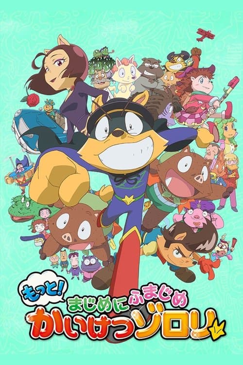 Motto! Majime ni Fumajime Kaiketsu Zorori Season 1 poster