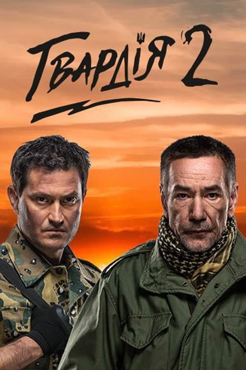 Guard Season 2 poster