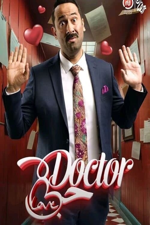 Doctor Love Season 1 poster