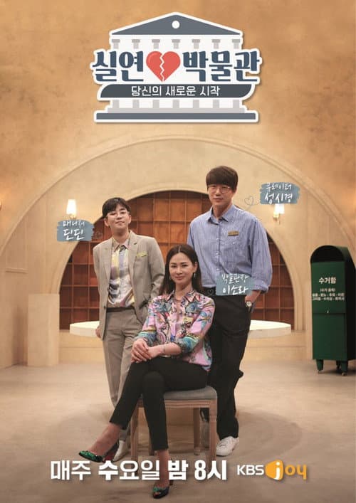 The Demonstration Museum Season 1 poster