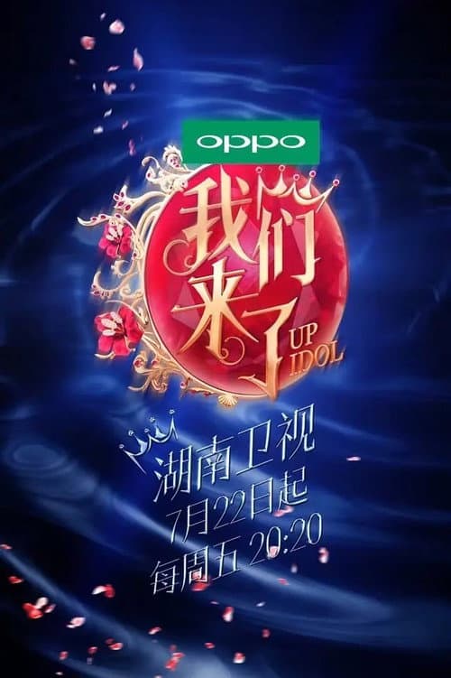 Up Idol Season 2 poster
