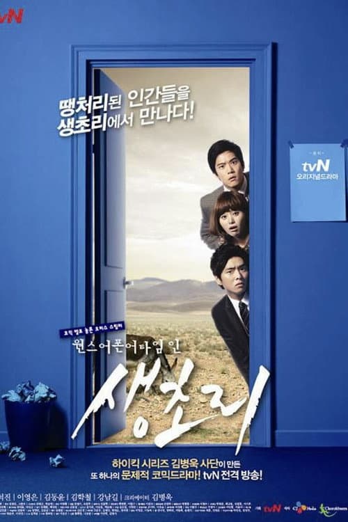 Once Upon a Time in Saengchori Season 1 poster