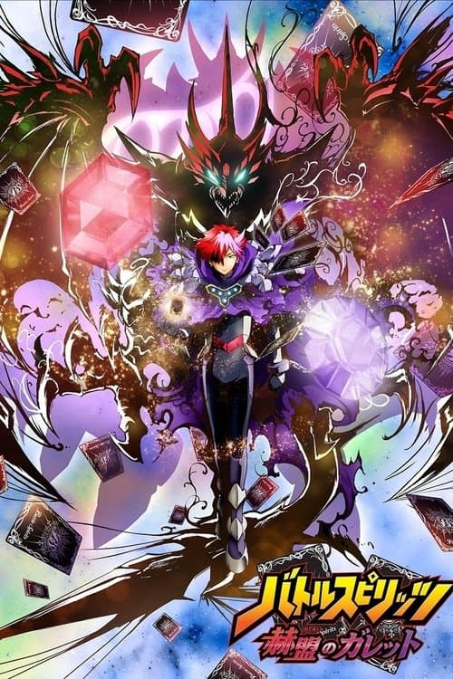 Battle Spirits: Gallet's Revolution Season 1 poster