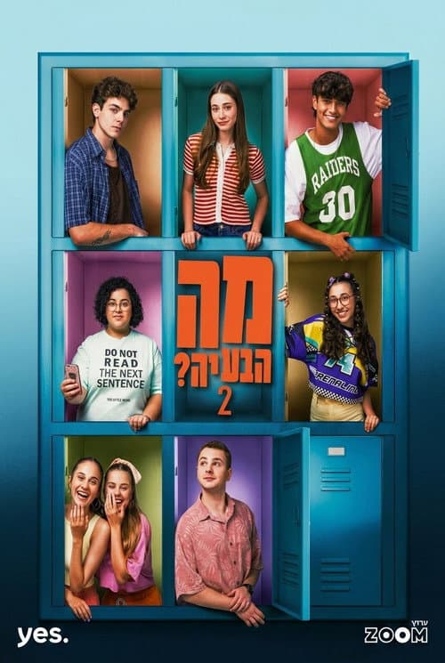 מה הבעיה? Season 2 poster
