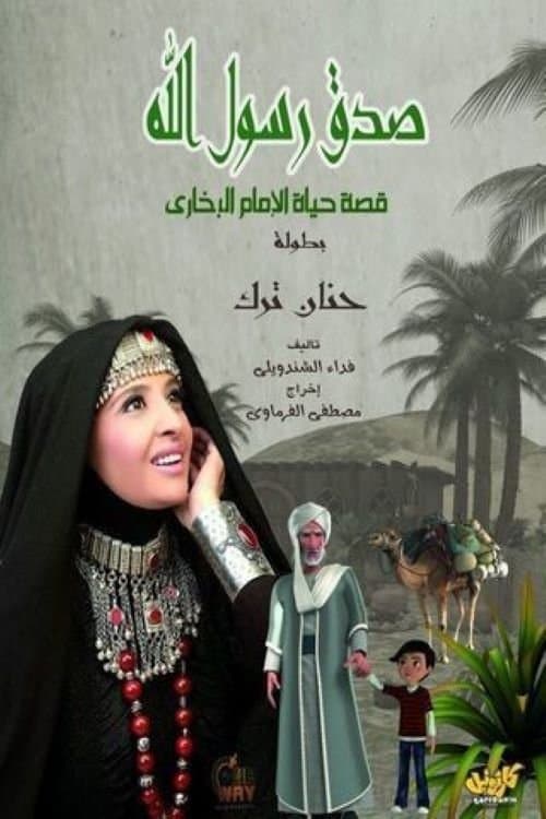 Sadqa Rasol Allah Season 1 poster