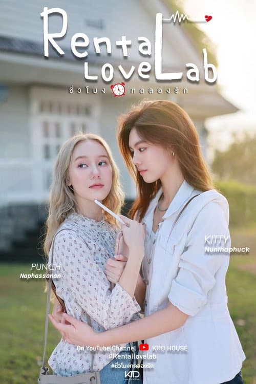 Rental Love Lab Season 1 poster