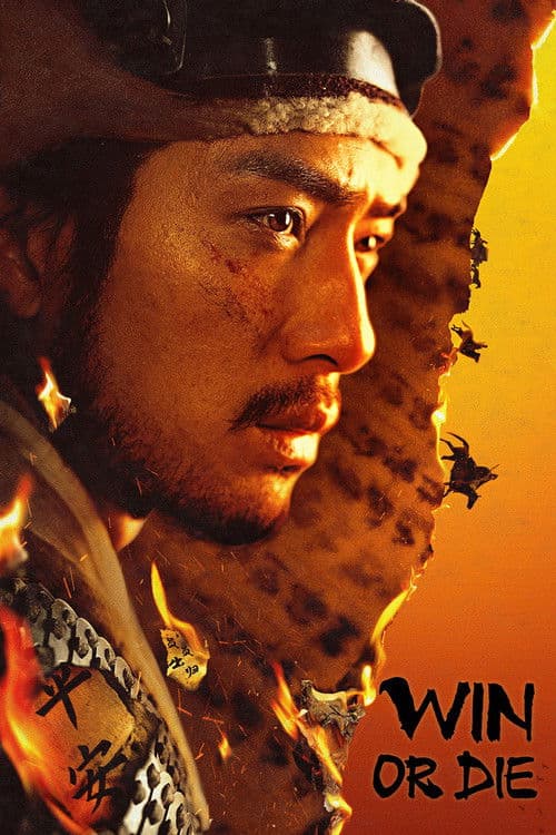 Win or Die Season 1 poster