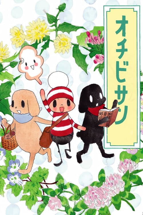 The Diary of Ochibi Season 1 poster