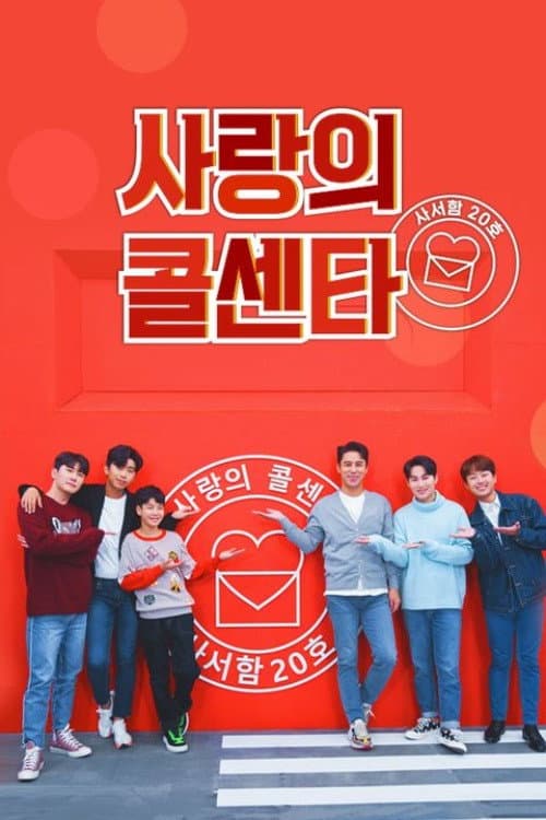 Romantic Call Centre Season 1 poster