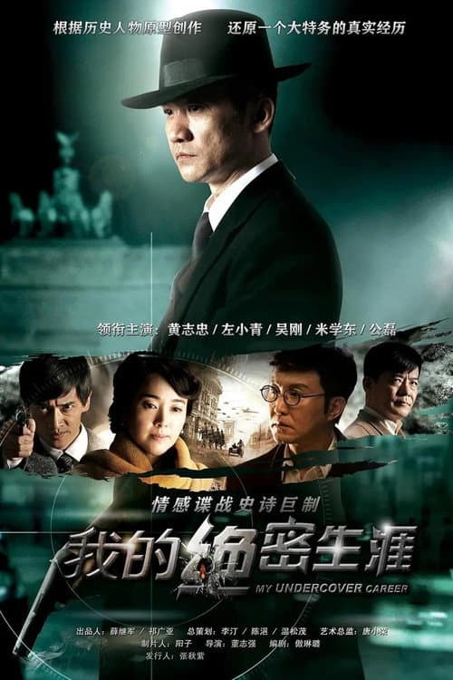 My Undercover Career Season 1 poster