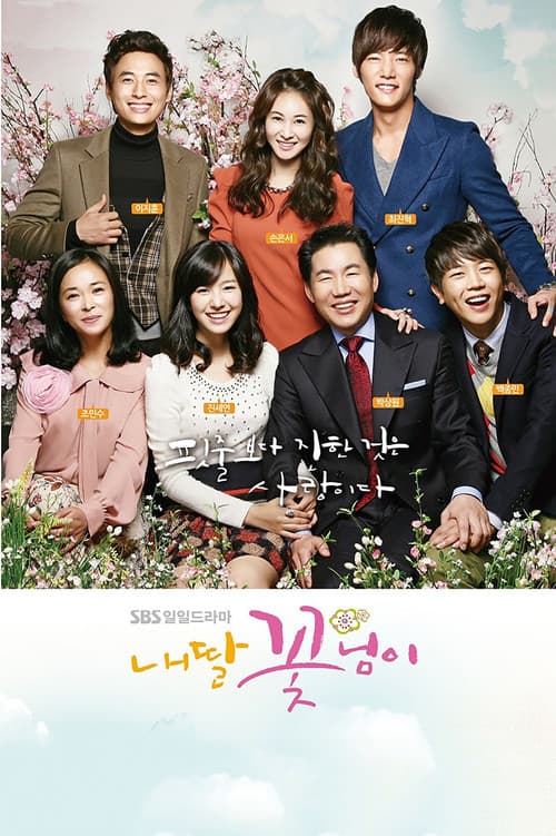 My Daughter the Flower Season 1 poster