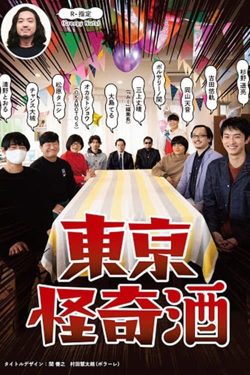 Tokyo Kaiki Zake Season 1 poster