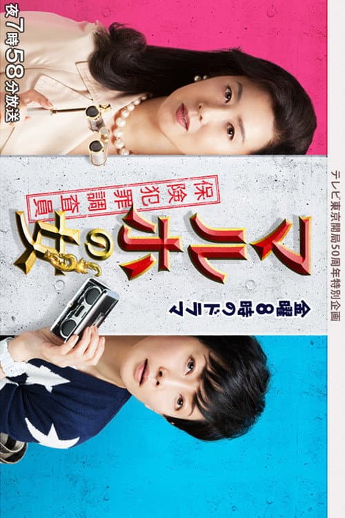 マルホの女 Season 1 poster
