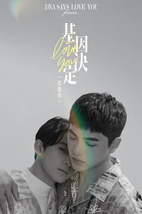 DNA Says Love You Season 1 poster