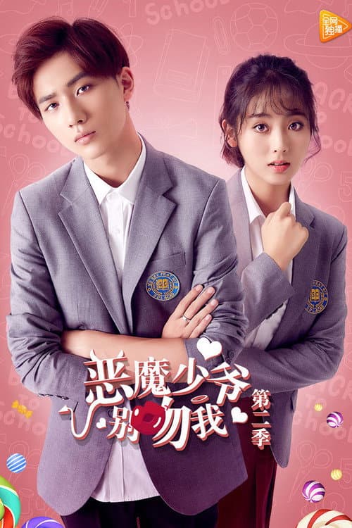 Master Devil Do Not Kiss Me Season 2 poster